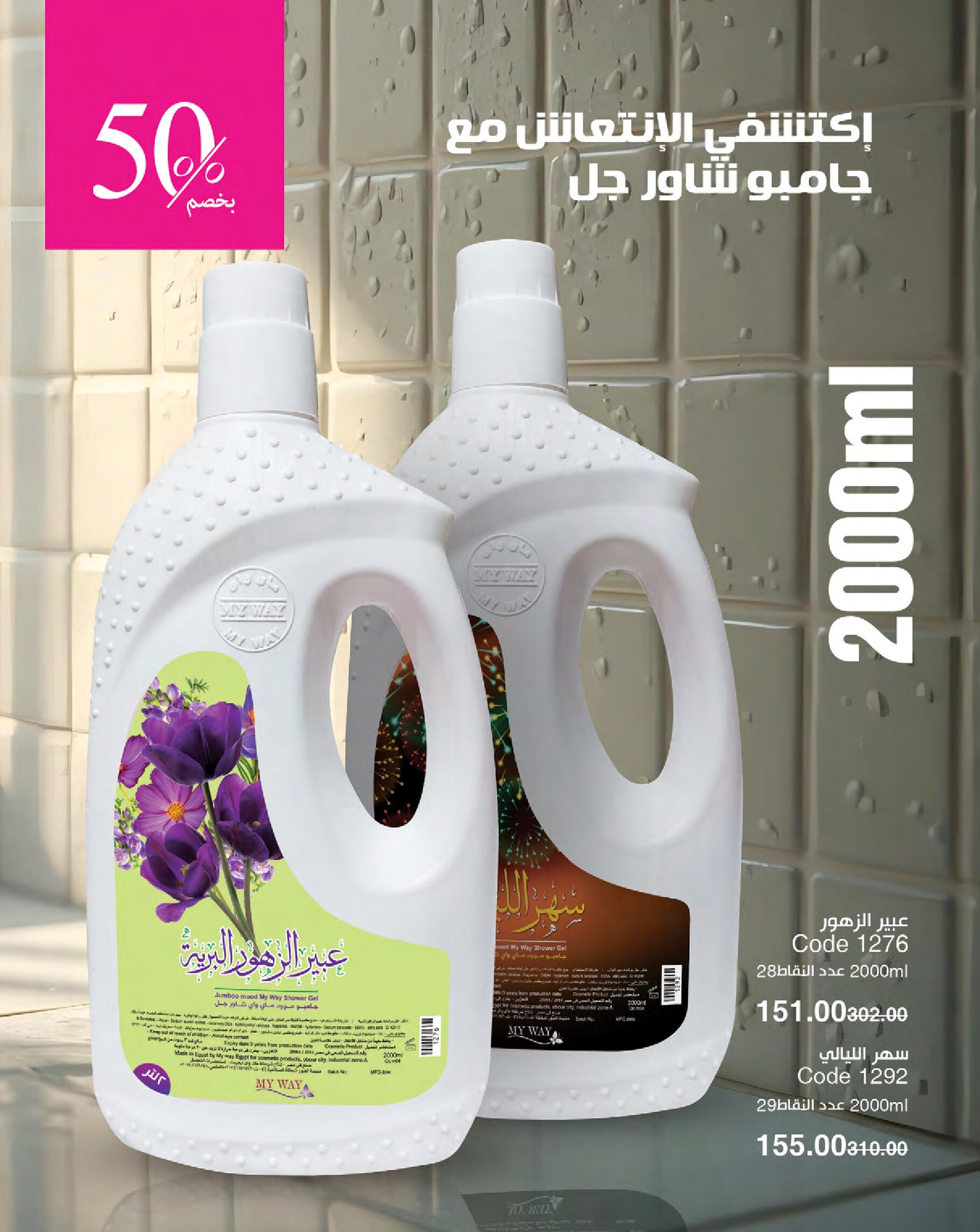 myway offers from 16jan to 31jan 2025 عروض ماى واى من 16 يناير حتى 31 يناير 2025 صفحة رقم 69